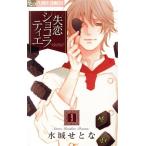  б/у .. Chocolatier 9 шт манга цветок C Alpha комиксы для девушек Mizuki ... Shogakukan Inc. 
