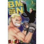 中古 Ｂ．Ｍ．Ｎ． 3巻 漫画 少年チャンピオンコミックス 少年コミック ＳＰ☆なかてま 秋田書店