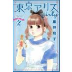  б/у Tokyo Alice girly 2 шт манга KISS KC комиксы для девушек . дикая птица ... фирма 