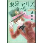  б/у Tokyo Alice girly 3 шт манга KISS KC комиксы для девушек . дикая птица ... фирма 