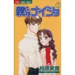  б/у родители - naisho2 шт манга flower comics (betsukomi) комиксы для девушек .. реальный . Shogakukan Inc. 