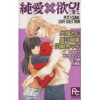  б/у оригинальный love ×..1 шт манга flower comics комиксы для девушек антология Shogakukan Inc. 
