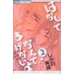  б/у. . делать ..... нет .2 шт манга flower comics комиксы для девушек ... . тканый Shogakukan Inc. 