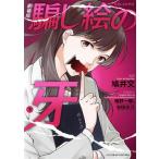  б/у театр версия .... .2 шт манга BRIDGE COMICS молодежь комикс голубь . документ KADOKAWA(MF)