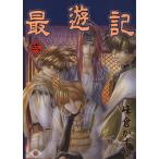 中古 最遊記 2巻 漫画 Gファンタジーコミックス ワイド版 峰倉かずや スクウェア・エニックス