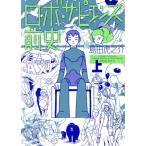  б/у Robot *sapiens передний история 1 шт манга широкий KC широкий версия остров рисовое поле ..... фирма 