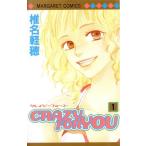 中古 ＣＲＡＺＹ ＦＯＲ ＹＯＵ 1巻 漫画 マーガレットコミックス 少女コミック 椎名軽穂 集英社