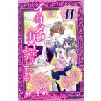 中古 イケメンカフェにようこそ 2巻 漫画 プリンセス・コミックスプチ・プリ 少女コミック 森千紗 秋田書店