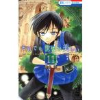 中古 それでも世界は美しい 11巻 漫画 花とゆめコミックス 少女コミック 椎名橙 白泉社