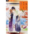  б/у один . делать, Kiss специальный сборник 1 шт манга flower comics комиксы для девушек ..... Shogakukan Inc. 
