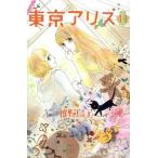  б/у Tokyo Alice 11 шт манга KISS KC комиксы для девушек . дикая птица ... фирма 