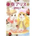  б/у Tokyo Alice 12 шт манга KISS KC комиксы для девушек . дикая птица ... фирма 