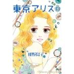  б/у Tokyo Alice 13 шт манга KISS KC комиксы для девушек . дикая птица ... фирма 