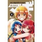 中古 マギ 8巻 漫画 少年サンデーコミックス 少年コミック 大高忍 小学館