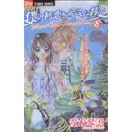  б/у .. первый .. Kimi ...8 шт манга flower comics ( немного komi) комиксы для девушек Aoki кото прекрасный Shogakukan Inc. 