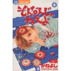  б/у такой ......4 шт манга flower comics (betsukomi) комиксы для девушек Izumi .... Shogakukan Inc. 