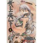 中古 天上天下 6巻 漫画 ヤングジャンプコミックス 青年コミック 大暮維人 集英社
