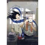 中古 聖☆おにいさん 8巻 漫画 モーニングＫＣ 青年コミック 中村光 講談社