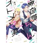  б/у нет собственный . старательно otome. мужчина 1 шт манга birz комиксы молодежь комикс приятный день Gentosha 