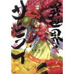  б/у необычность мир Samurai 2 шт манга MFC молодежь комикс . глициния ..KADOKAWA(MF)
