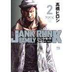 中古 ジャンク・ランク・ファミリー 2巻 漫画 ヤングチャンピオン・コミックス 青年コミック   橋ヒロシ 秋田書店
