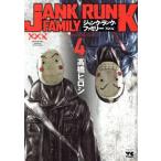 中古 ジャンク・ランク・ファミリー 4巻 漫画 ヤングチャンピオン・コミックス 青年コミック   橋ヒロシ 秋田書店