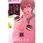  б/у .. Chocolatier 8 шт манга цветок C Alpha комиксы для девушек Mizuki ... Shogakukan Inc. 