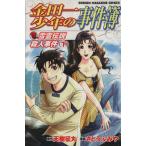 中古 金田一少年の事件簿 雪霊伝説殺人事件 2巻 漫画 週マガＫＣ 少年コミック さとうふみや 講談社