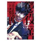 中古 懲役一善 ?社会のゴミですけど感謝してくれますか？? 1巻 漫画 ヤングアニマルコミックス 青年コミック 田中基