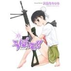 中古 うぽって！！ 3巻 漫画 カドカワコミックスＡエキストラ ワイド版 天王寺きつね ＫＡＤＯＫＡＷＡ（角川）