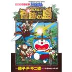  б/у Doraemon фильм -тактный - Lee [ рост futoshi . чудесный остров ] 1 шт манга Tentomushi Comics ( специальный ) молодежь комикс 