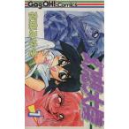 中古 幻想大陸 1巻 漫画 ギャグ王コミックス 少年コミック 夜麻みゆき スクウェア・エニックス