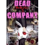  б/у DEAD COMPANY 3 шт манга birz комиксы молодежь комикс вне море хорошо основа Gentosha 