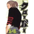 中古 クローバー 14巻 漫画 少年チャンピオン・コミックス 少年コミック 平川哲弘 秋田書店
