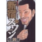 中古 新宿スワン 14巻 漫画 ヤングマガジンＫＣ 青年コミック 和久井健 講談社