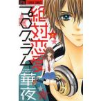  б/у абсолютный любовь program 2 шт манга flower comics комиксы для девушек . ночь Shogakukan Inc. 