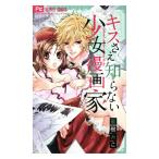  б/у Kiss .... нет девушка манга дом 1 шт манга flower comics комиксы для девушек меласса ... Shogakukan Inc. 