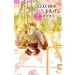  б/у 100 десять тысяч раз. ski....2 шт манга flower comics комиксы для девушек ... . цветок Shogakukan Inc. 