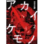  б/у Akai ke моно 2 шт манга Home фирма литература обращение комиксы молодежь комикс средний flat правильный . Shueisha 