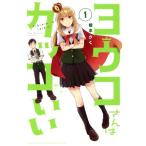  б/у youko san. симпатичный 1 шт манга месяц magaKC подросток комикс .книга@.... фирма 