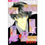  б/у . чувство *fre-z2 шт манга flower comics ( немного komi) комиксы для девушек новый ... Shogakukan Inc. 