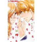 中古 ＶＳ．無糖 1巻 漫画 フラワーＣアルファ 少女コミック 一井かずみ 小学館