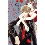  б/у Guilty?....... подпалина ..? 5 шт манга BE LOVE KC комиксы для девушек . сверху .... фирма 