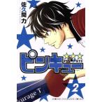 中古 ピンキュー★ ★ ★ 2巻 漫画 週マガＫＣ 少年コミック 佐久間力 講談社