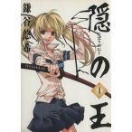 中古 隠の王 4巻 漫画 Ｇファンタジーコミックス 青年コミック 鎌谷悠希 スクウェア・エニックス