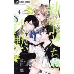  б/у дворецкий ... ..4 шт манга flower comics комиксы для девушек Sakura рисовое поле . Shogakukan Inc. 
