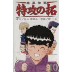 中古 疾風伝説特攻の拓 10巻 漫画 ＲＥＫＣ 少年コミック 所十三 講談社