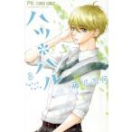  б/у hearts * Hal 3 шт манга flower comics комиксы для девушек Fujisawa . месяц Shogakukan Inc. 