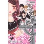 中古 悪魔とラブソング 4巻 漫画 マーガレットコミックス 少女コミック 桃森ミヨシ 集英社