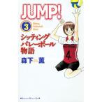  б/у JUMP!?siting волейбол история? 3 шт манга KISS KC комиксы для девушек лес внизу ... фирма 